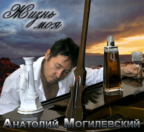 http://amogilevsky.narod.ru/images/JiznMoya.jpg